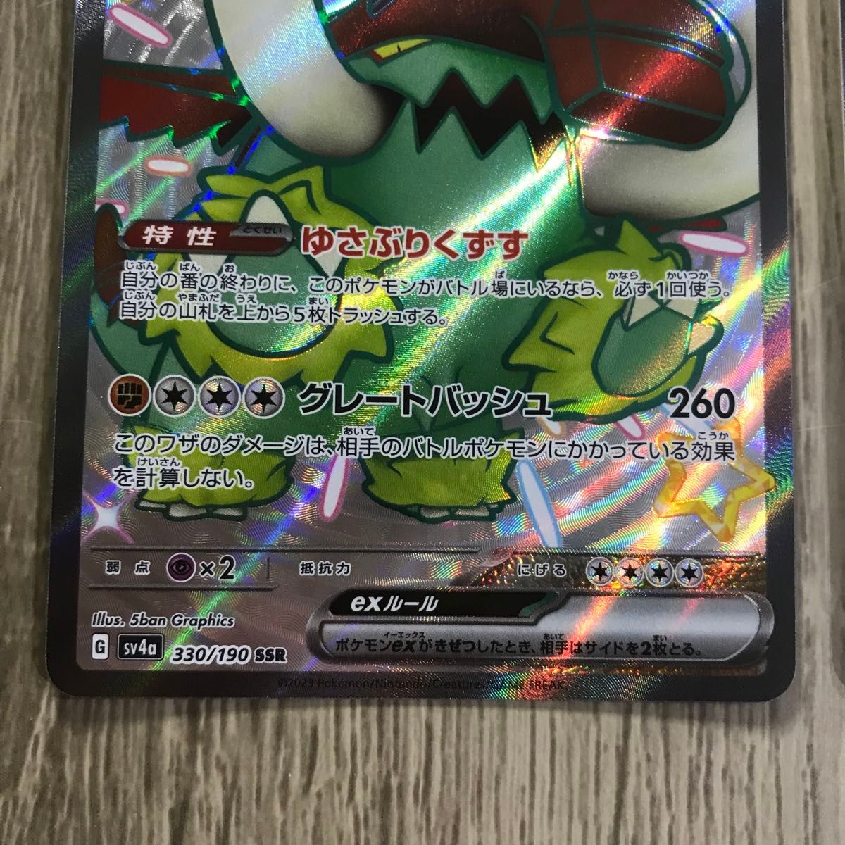 ポケモンカード テツノワダチ イダイナキバ G sv4a シャイニー ポケモンカード テツノワダチ イダイナキバ G sv4a シャイニー