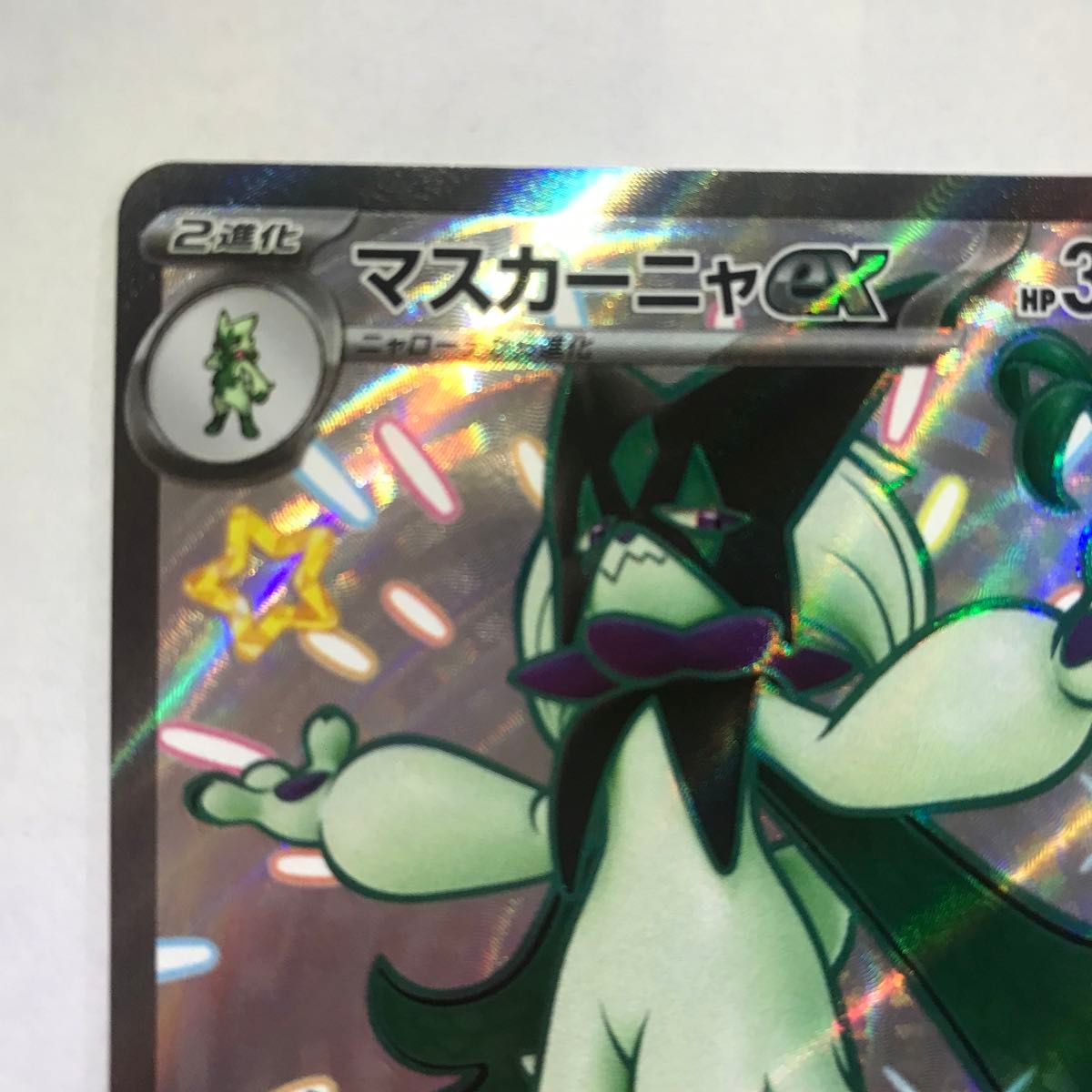 ポケモンカード マスカーニャex G sv4a 321/190 SSR シャイニー ポケモンカード マスカーニャex G sv4a 321/190 SSR シャイニー