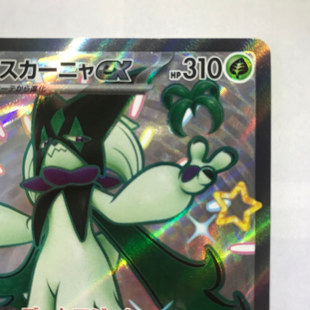 ポケモンカード マスカーニャex G sv4a 321/190 SSR シャイニー ポケモンカード マスカーニャex G sv4a 321/190 SSR シャイニー