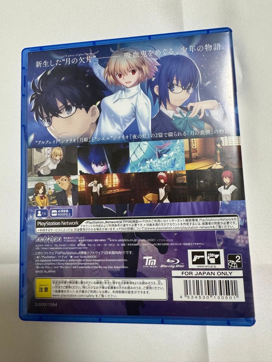 PS4 月姫 -A piece of blue glass moon-