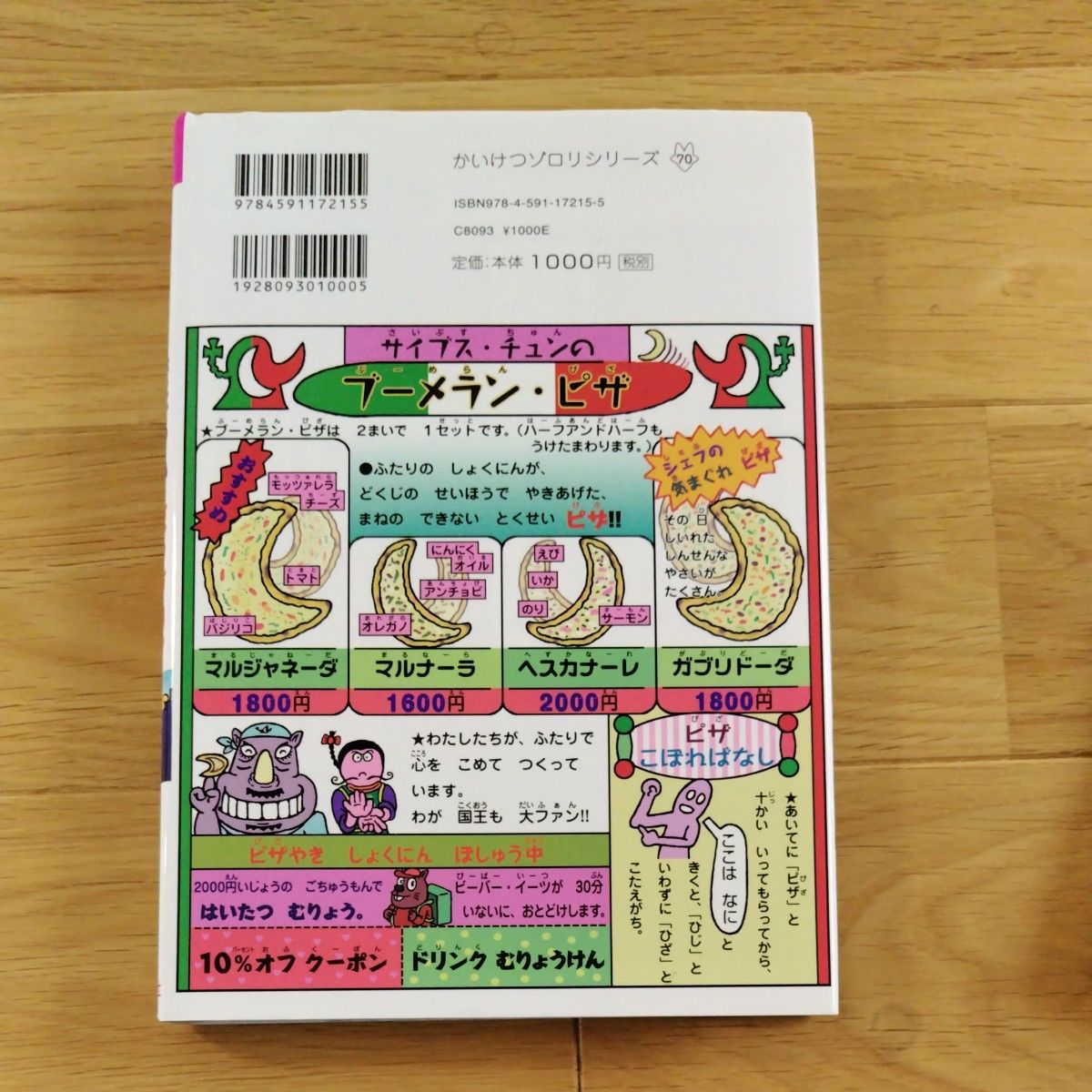 かいけつゾロリきょうふのダンジョン （〔ポプラ社の新・小さな童話〕　〔３３０〕　かいけつゾロリシリーズ　７０） 原ゆたか／さく・え