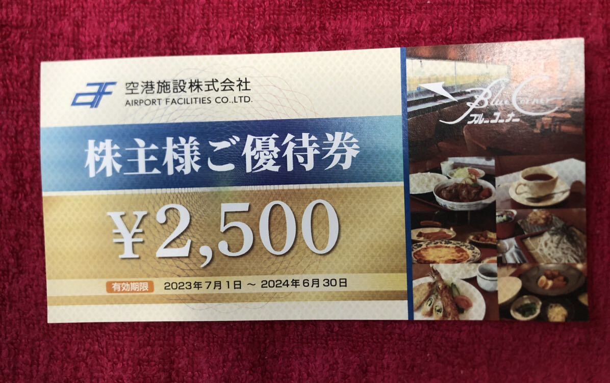 ブルーコーナーUC店 羽田空港　★空港施設・株主優待★優待券2500円分【送料無料】～2024年06月 _画像1