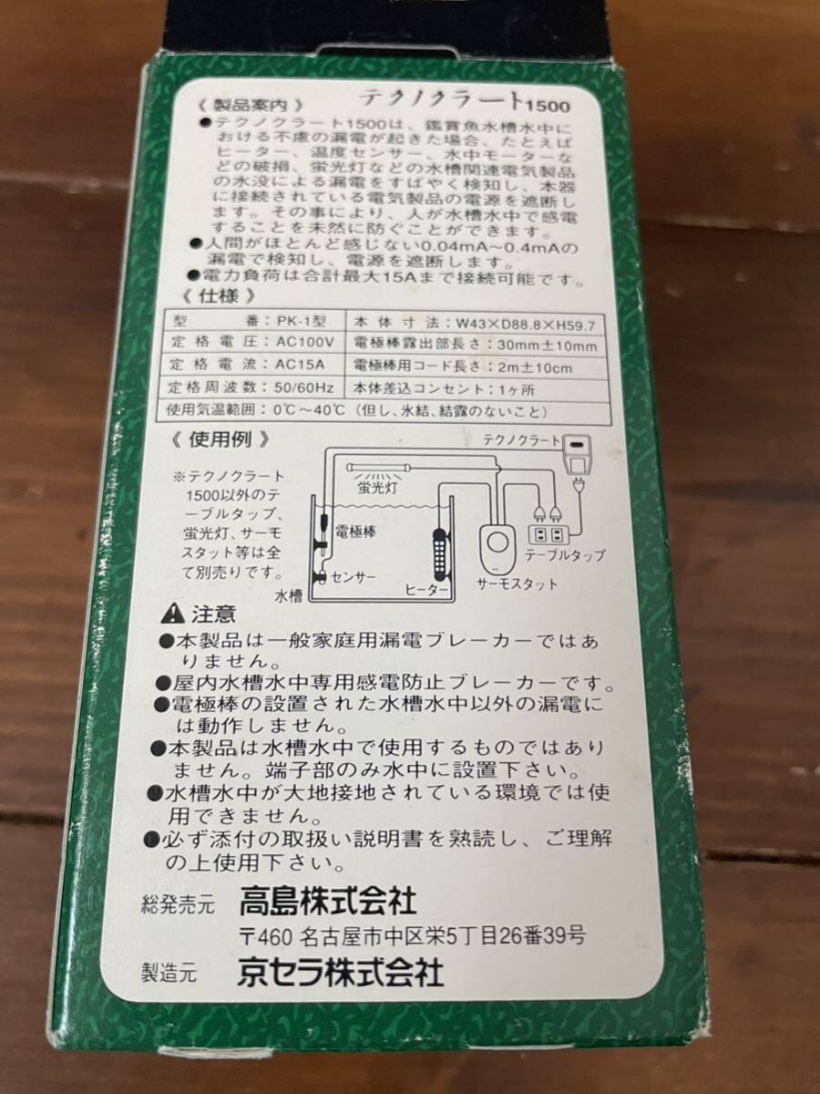  Kyocera Techno cooler to1500 aquarium underwater exclusive use feeling electro- prevention breaker leak electro- feeling electro- prevention breaker height performance 