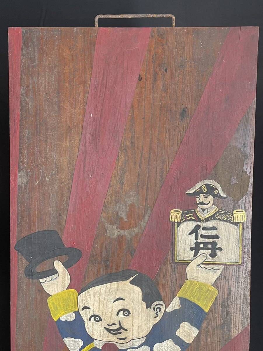 昭和レトロ 木製 看板【仁丹】薬 置き薬 時代物 絵「森下仁丹」色絵 大型看板 高さ約100cmの画像2
