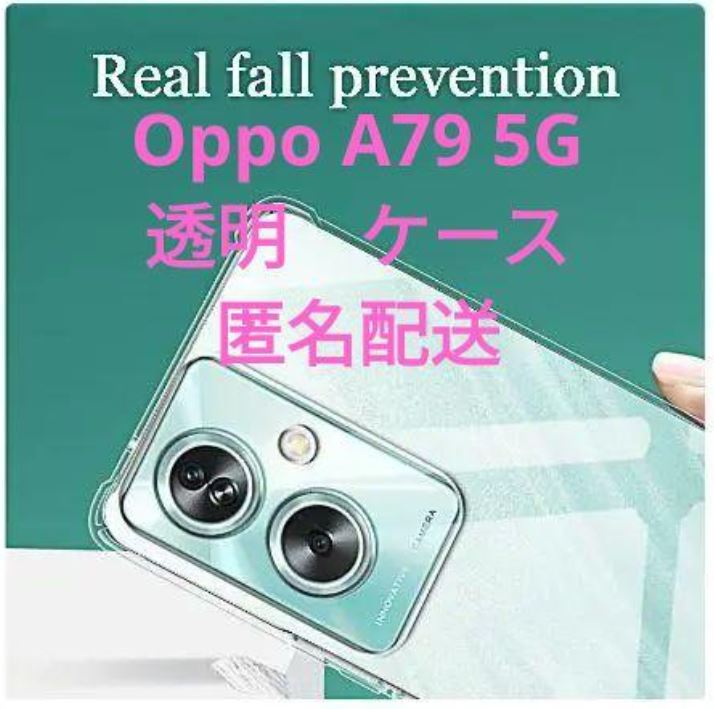 Oppo A79 5G 透明ケース Case 耐衝撃 ソフト シリコン ケース _画像1