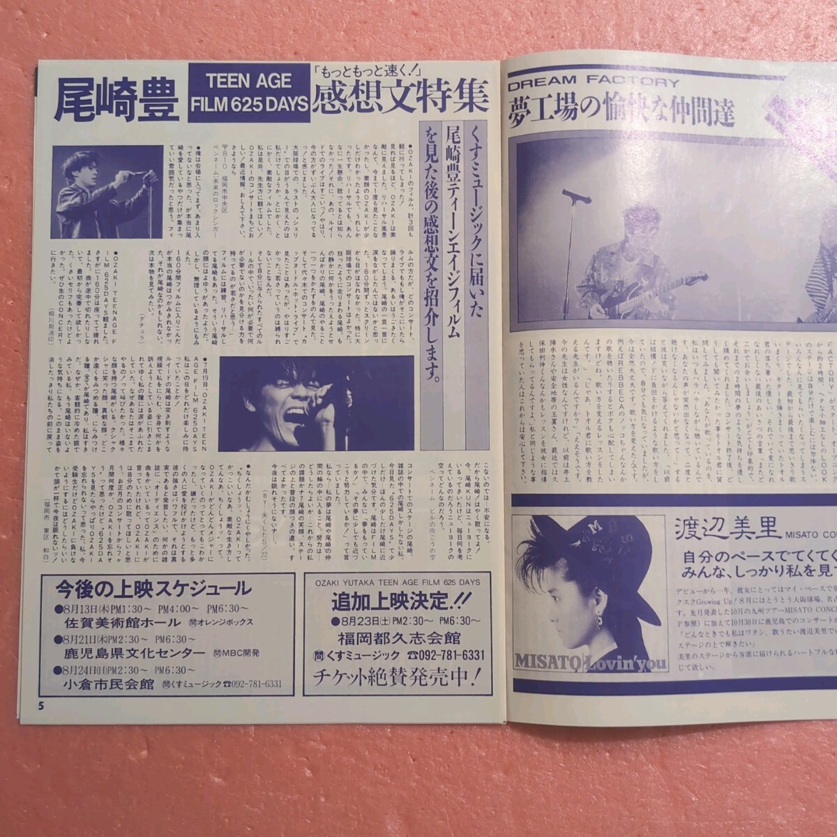 チケット半券+パンフレット+チラシ 尾崎豊 YUTAKA OZAKI TEENAGE FILM 625 DAYS BOOK +- 尾崎豊フィルム サーキット もっともっと速く！の画像4