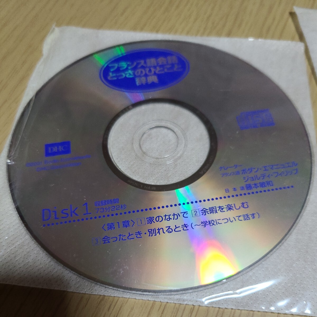 フランス語会話とっさのひとこと辞典/ディ-エイチシ- （CD）CD7枚組　総収録時間8.5時間　中古_画像3