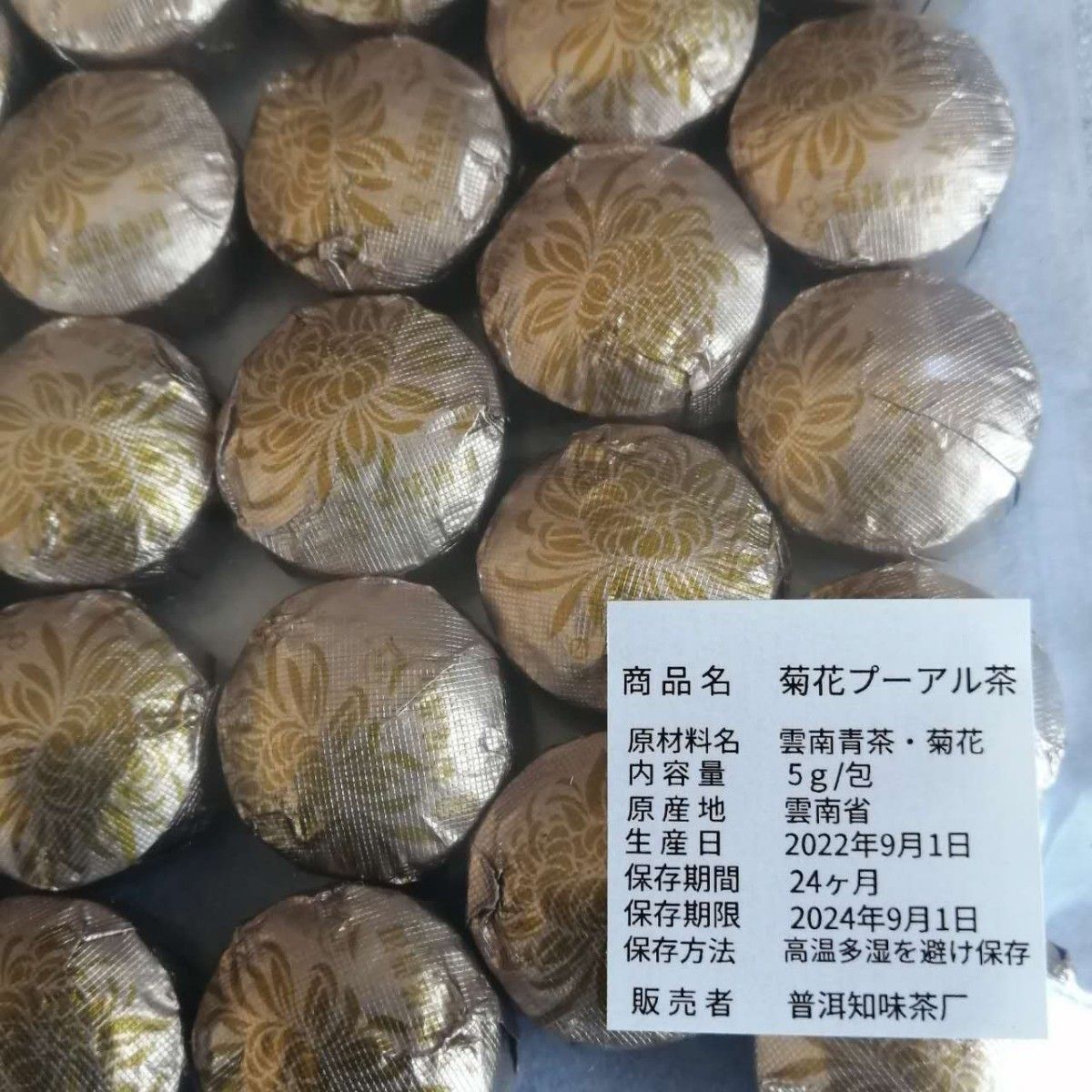 中国小沱茶　菊プーアル茶30包