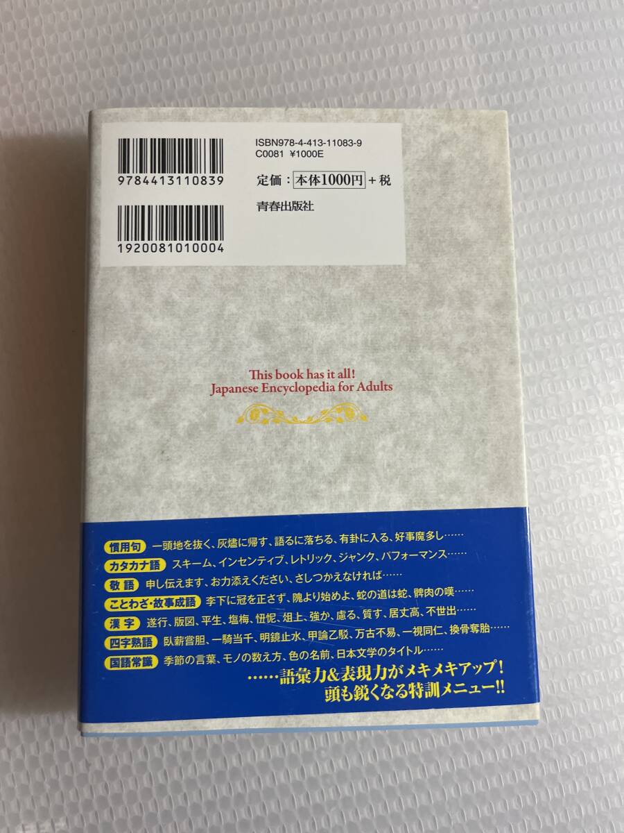 この一冊で面白いほど身につく!大人の国語力大全　#b-_画像2