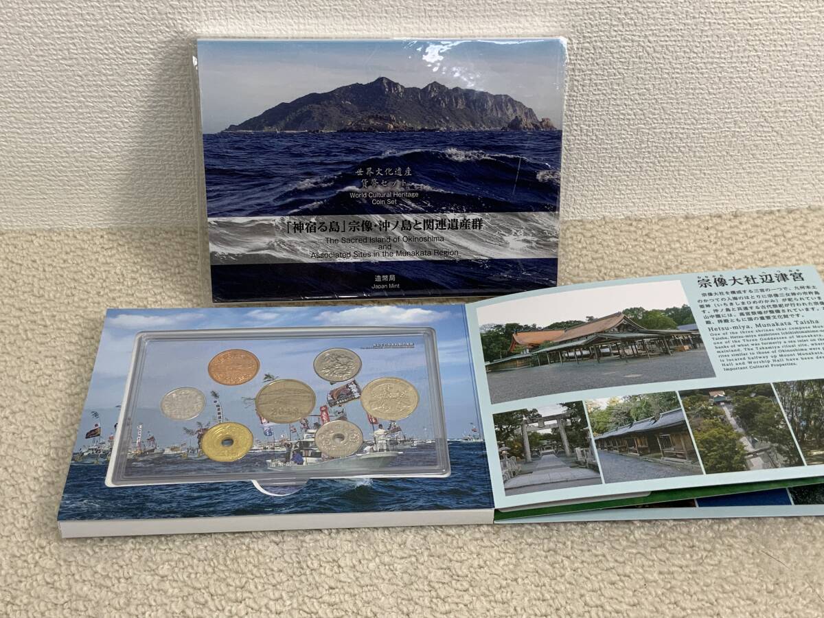 世界文化遺産 貨幣セット 神宿る島 宗像 沖ノ島と関連遺産群 平成三十年 JAPAN MINT_画像1