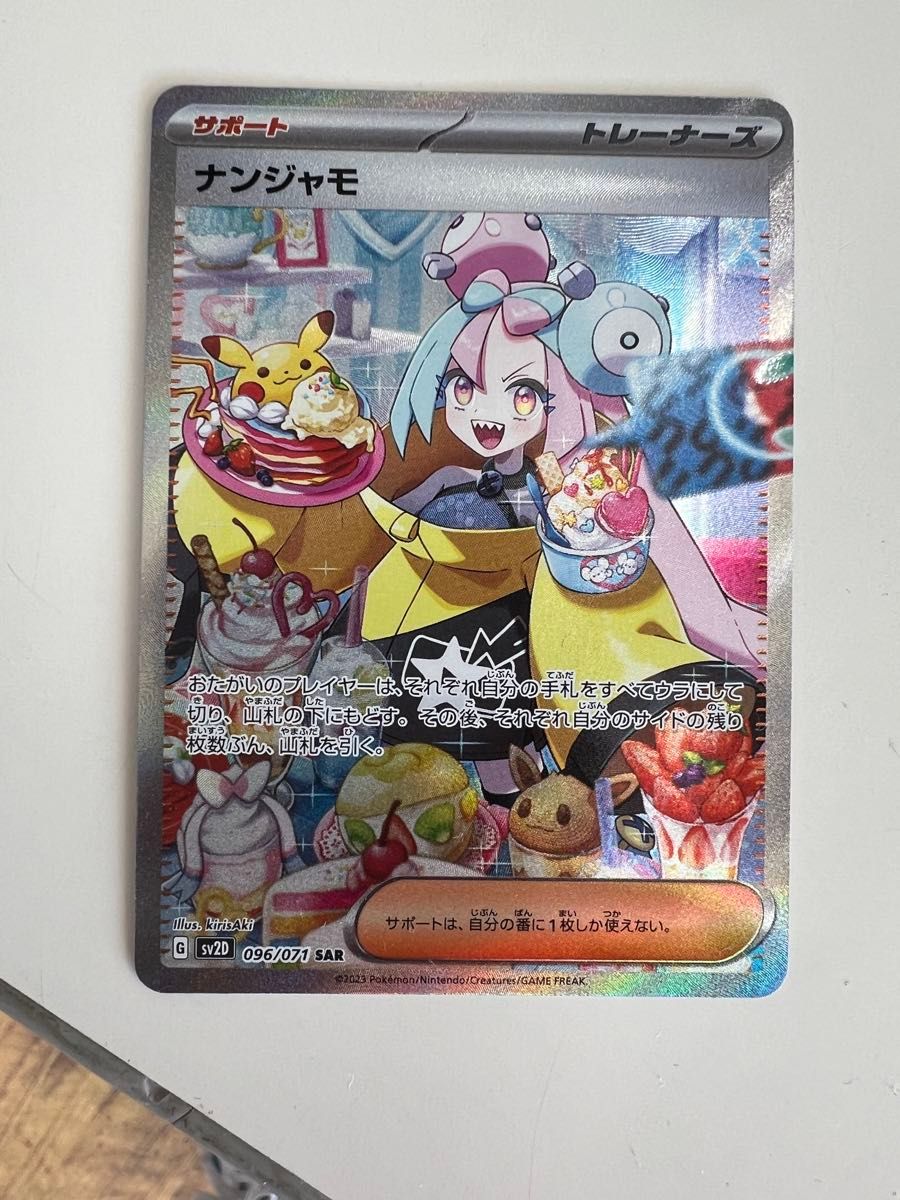 ナンジャモ SAR ポケモンカード クレイバースト 拡張パック ナンジャモ SAR ポケモンカード クレイバースト 拡張パック