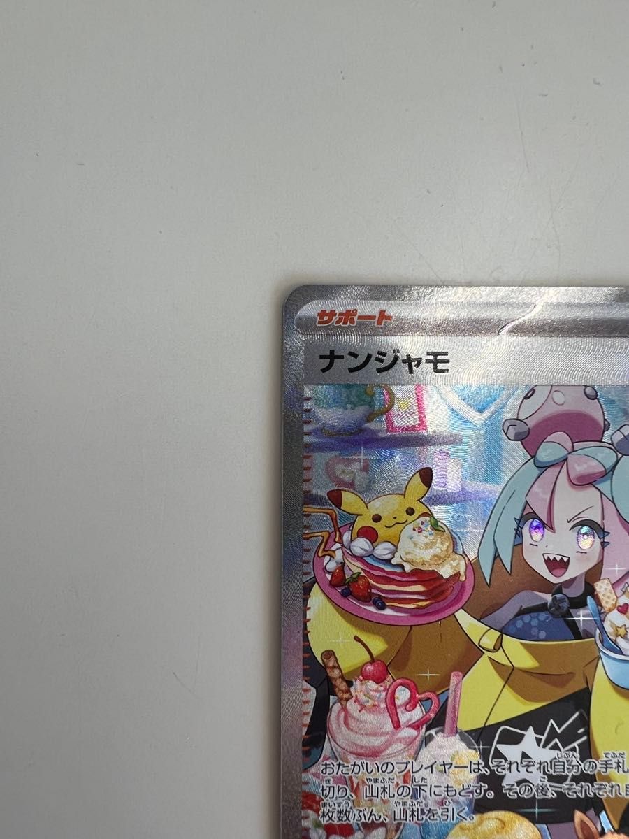 ナンジャモ SAR ポケモンカード クレイバースト 拡張パック ナンジャモ SAR ポケモンカード クレイバースト 拡張パック