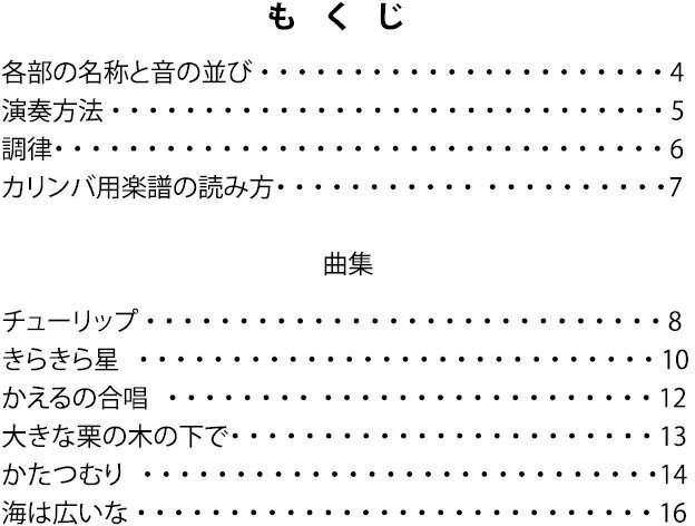 ★KC KBKL-101 カリンバ入門曲集 分かりやすい! カリンバ専用楽譜 17音カリンバ用★新品送料込/メール便_画像2