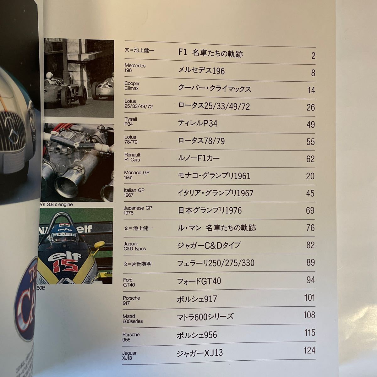 F1 GP ルマン　栄光の名車たち　レーシングカー　本　　資料　送料無料_画像2