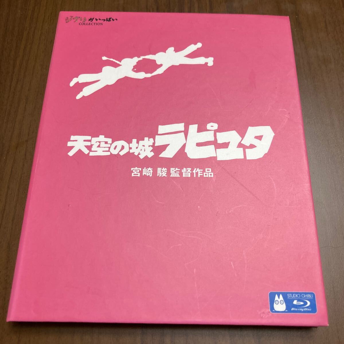 天空の城ラピュタ　ブルーレイ　送料無料_画像1