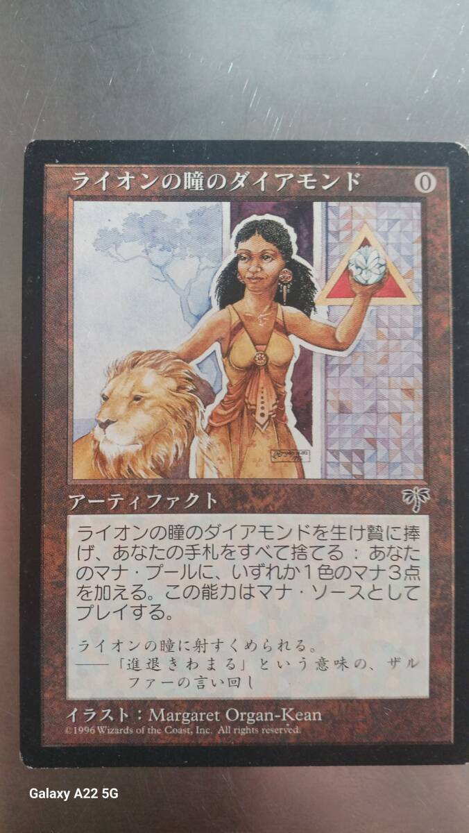 MTG ライオンの瞳のダイアモンド/Lion's Eye Diamond 日本語版_画像1