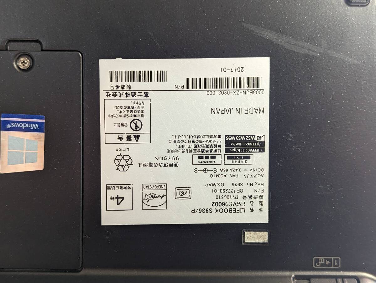 FUJITSUノートパソコンLIFEBOOK S Series S936/P　Ｗｉｎｄｏｗｓ10　I5/4G/SSD128GB すぐ使える バッテリ駆動(残0.2時間表示)動作確認済_画像6