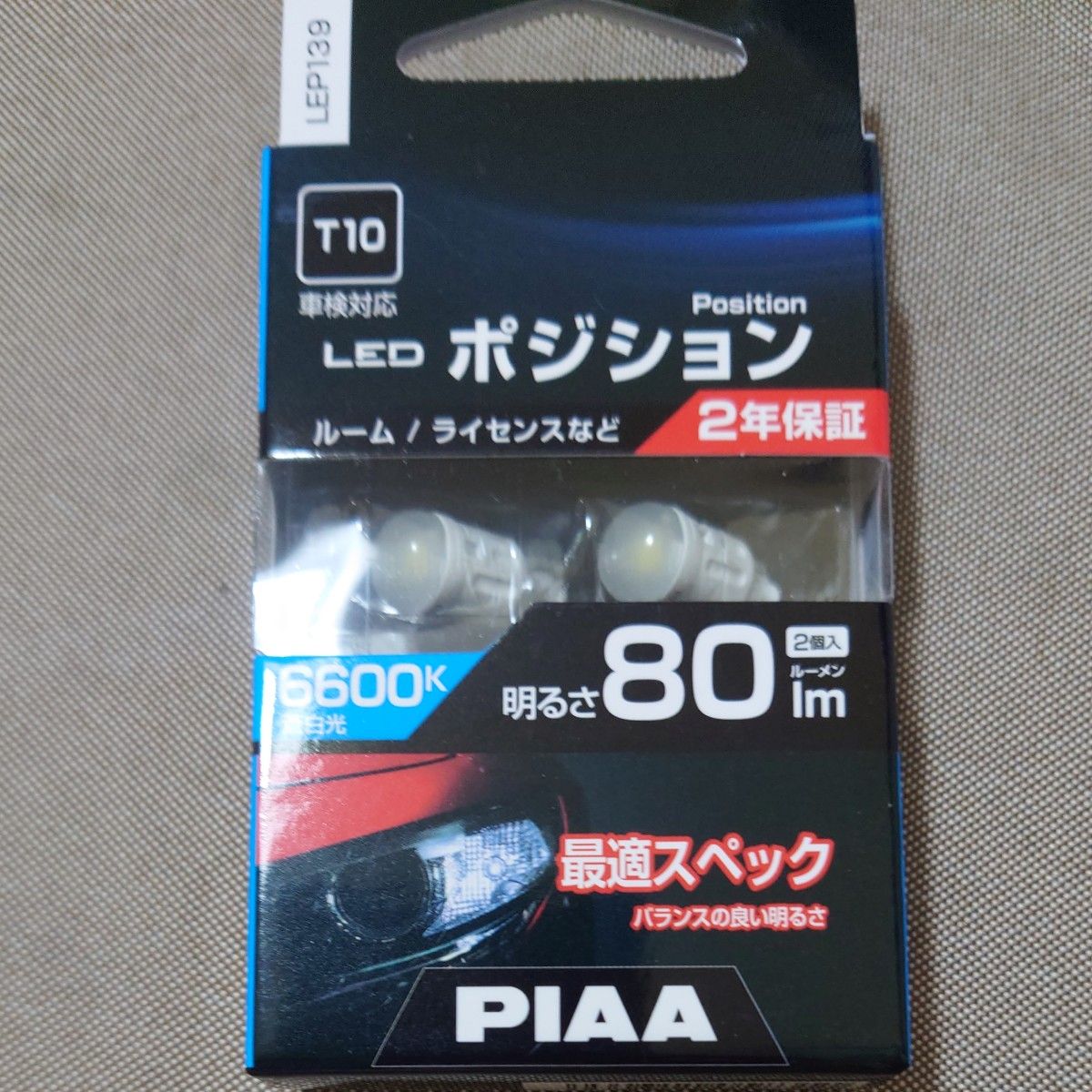 PIAA LEDポジション 透明蒼白 80lm 6600K 2個 T10 LEP139