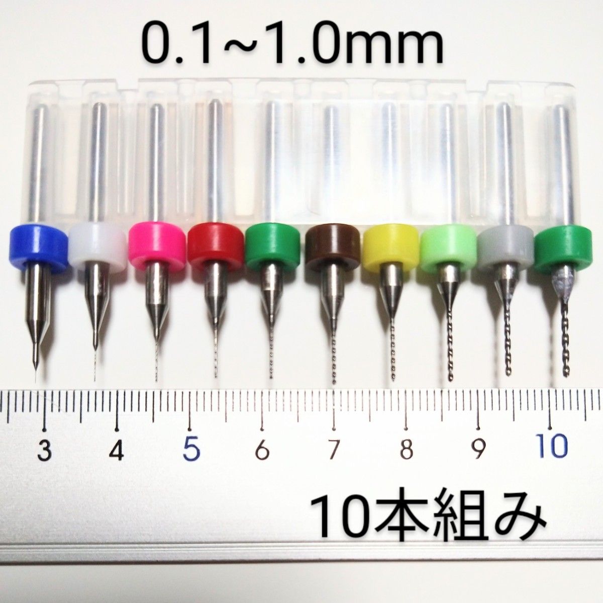 おためし特価 0.1mm~1.0mm 極細 超硬 精密ドリル 10本組