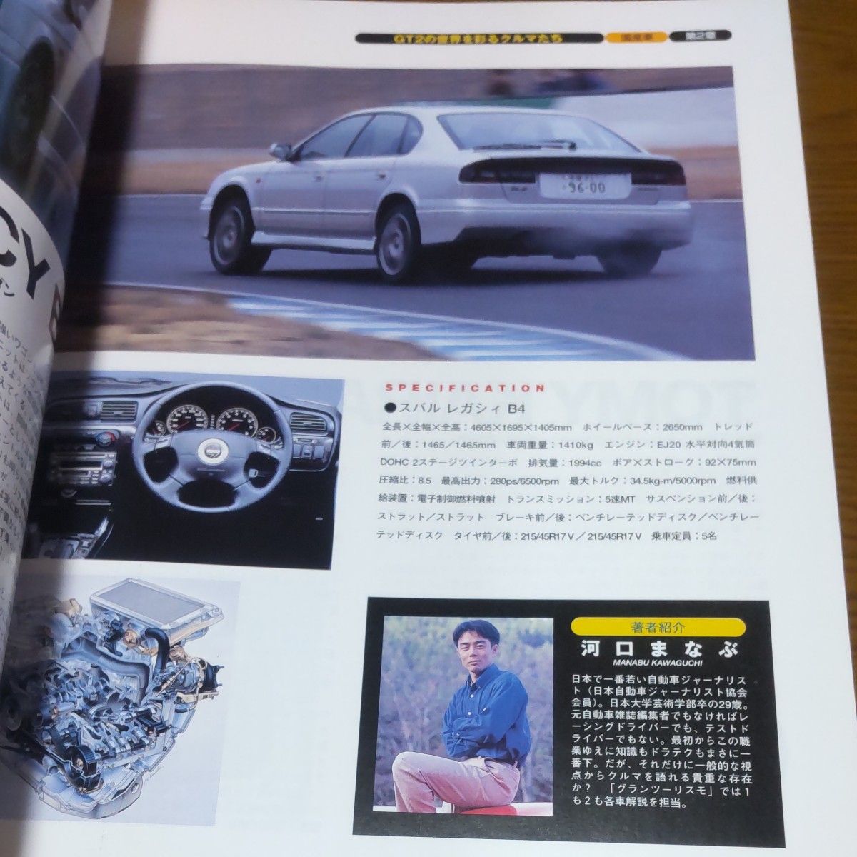 グランツーリスモ２ オフィシャルファンブック Ｔｈｅ ｗｏｒｌｄ ｏｆ Ｇｒａｎ Ｔｕｒｉｓｍｏ２ Ｓｏｎｙ Ｍａｇａｚｉｎｅｓ 