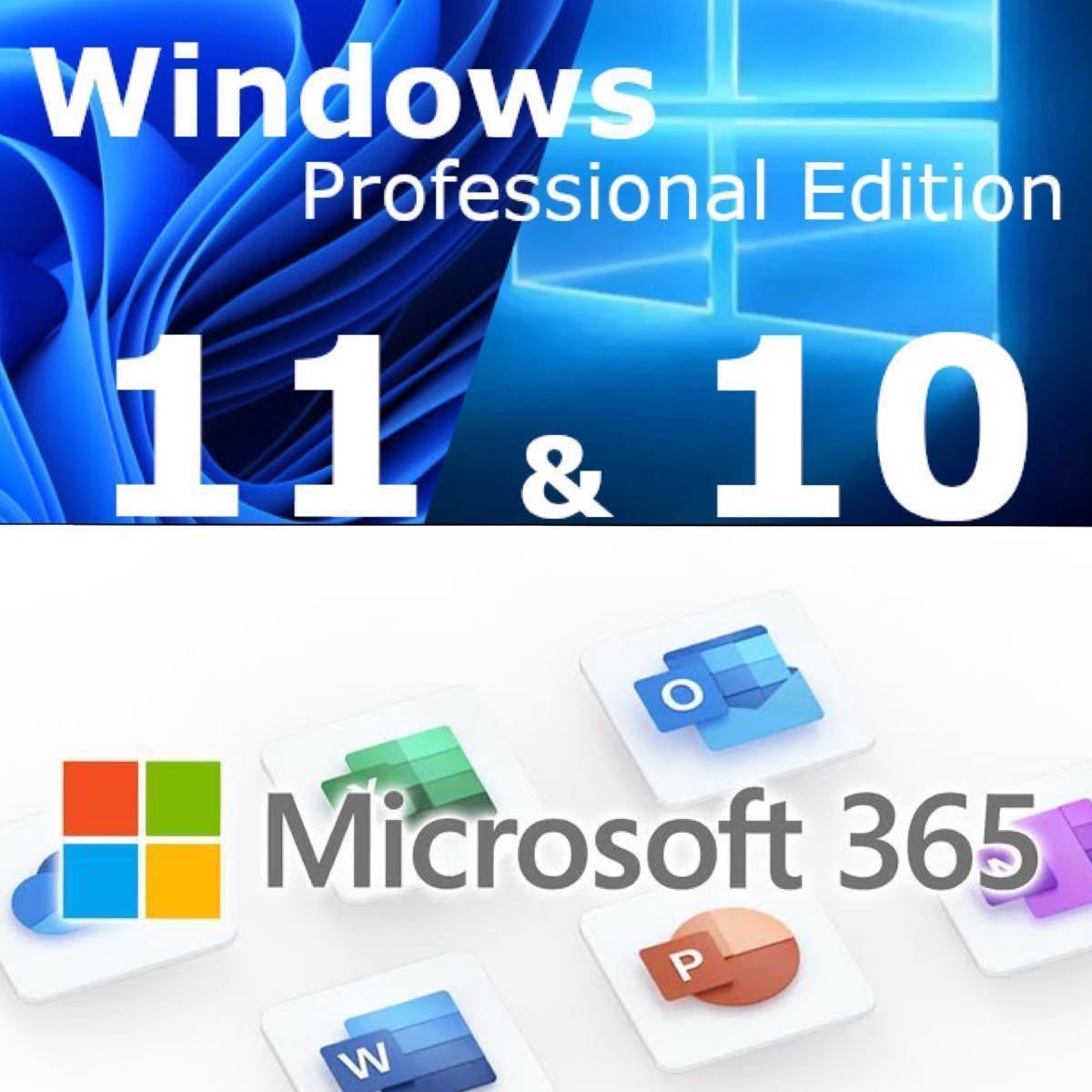 ★NEW!!★ Windows 10/11 Proプロダクトキー+ Office365 Office 2021 より最新で高性能なMicrosoft365 お得なセット・日本語手順付き_画像1