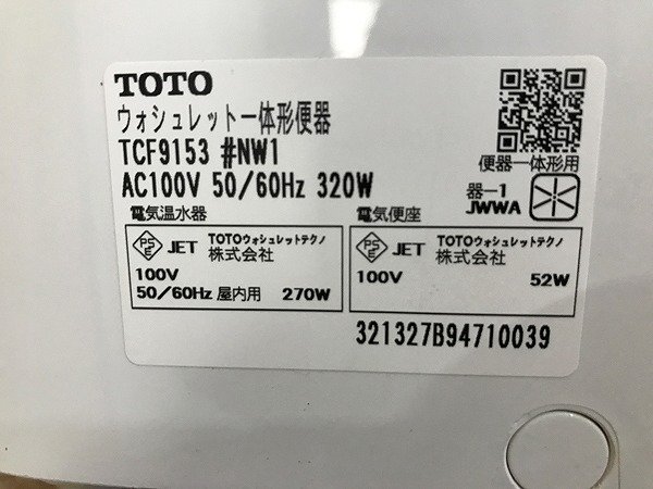 TYG35356大 ★未使用★ TOTO 一体型便器 TCF9153#NW1 2022 / CS348BP#NW1 引き取り限定 神奈川県相模原市の画像8