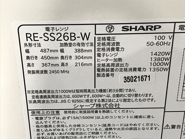 TQG35499相 ★未使用訳あり★ シャープ オーブンレンジ RE-SS26B-W 2023年製 直接お渡し歓迎の画像8