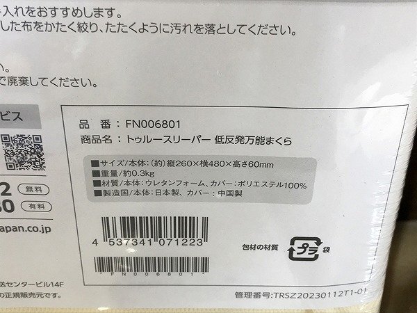 LQG37336相 ★未使用★ Shop Japan トゥルースリーパープレミアム3.5 低反発 マットレス 直接お渡し歓迎_画像5