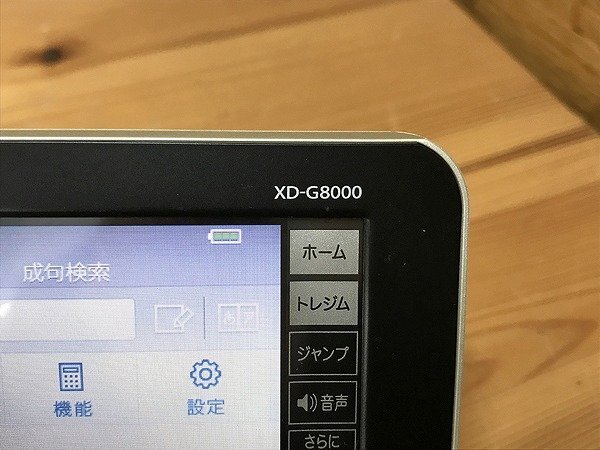 SQG38014八 カシオ 電子辞書 EX-word DATEPLUS10 XD-G8000 直接お渡し歓迎の画像4