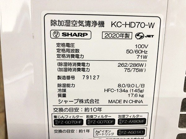 AUG37195世 シャープ 除加湿空気清浄機 KC-HD70-W 2020年製_画像10