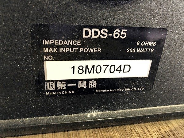 MAG35022大 第一興商 天吊りカラオケスピーカー DDS-65 ペア 直接お渡し歓迎の画像9