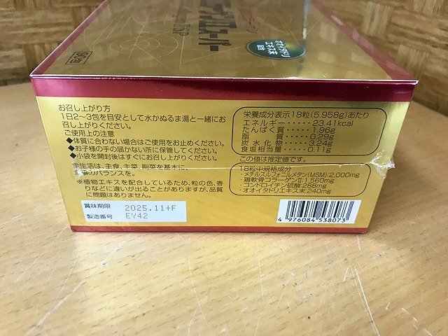 SYG15292相 ★未開封★ 日邦薬品工業 サプリメント MSMコラーゲン2 スーパー 90包×2点 賞味期限2025.11 直接お渡し歓迎_画像7