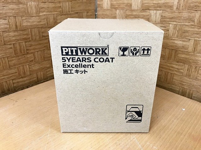 MYG38862相 ★未使用★ ピットワーク カー用品 5YEARS COAT Excellent 施工キット KA319-ENS97 ×5点 直接お渡し歓迎の画像8