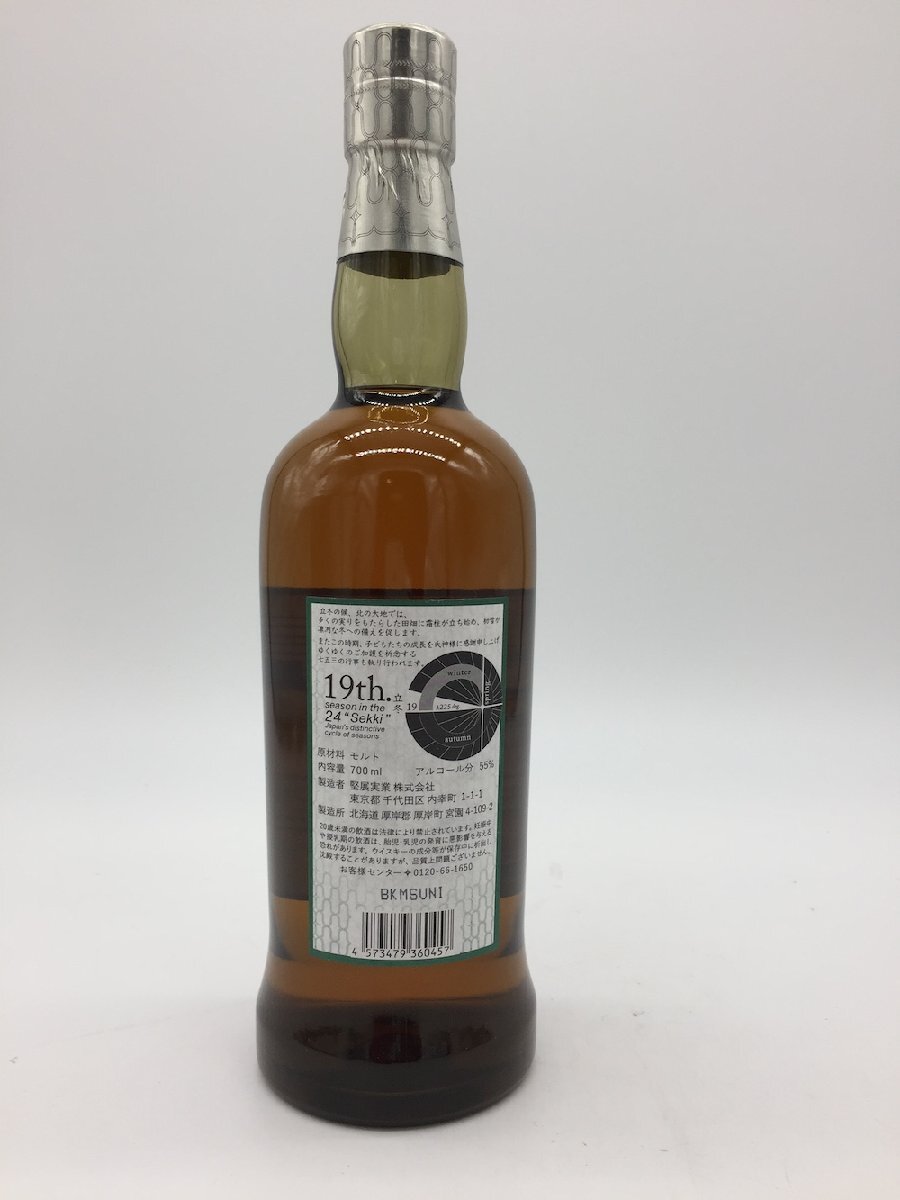 【1円～複数出品中！】厚岸 Single Malt りっとう 2021 箱付き 700ml×12本セット※同梱不可の画像8