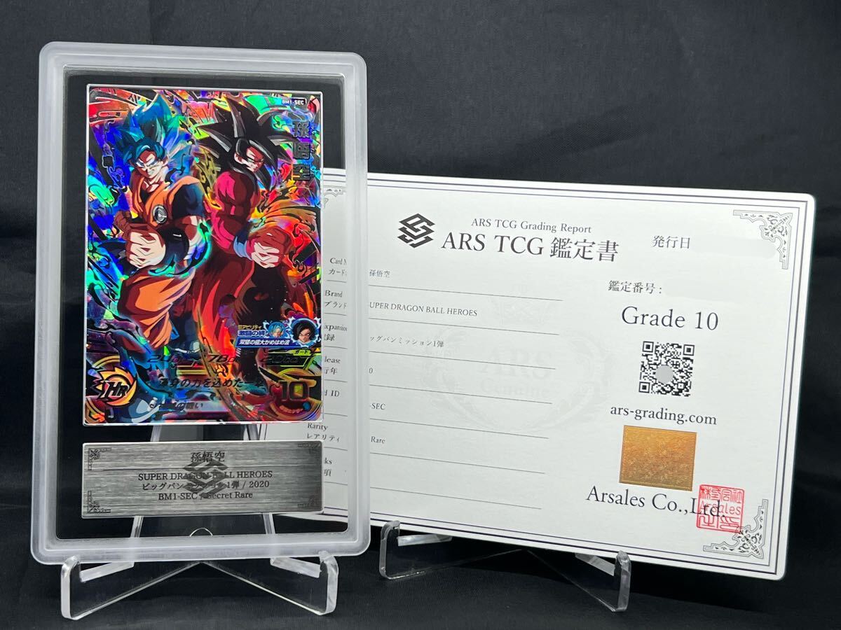 【ARS鑑定 10】孫悟空 BM1-SEC シークレット シク ビッグバンミッション1弾 鑑定品 PSA10 ARS10+ SDBH ドラゴンボールヒーローズ SS4_画像1