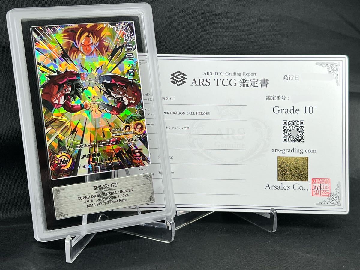 【ARS鑑定 10+】孫悟空:GT MM2-SEC シークレット シク メテオミッション2弾 鑑定品 PSA10 ARS10+ SDBH ドラゴンボールヒーローズ ベジットの画像1