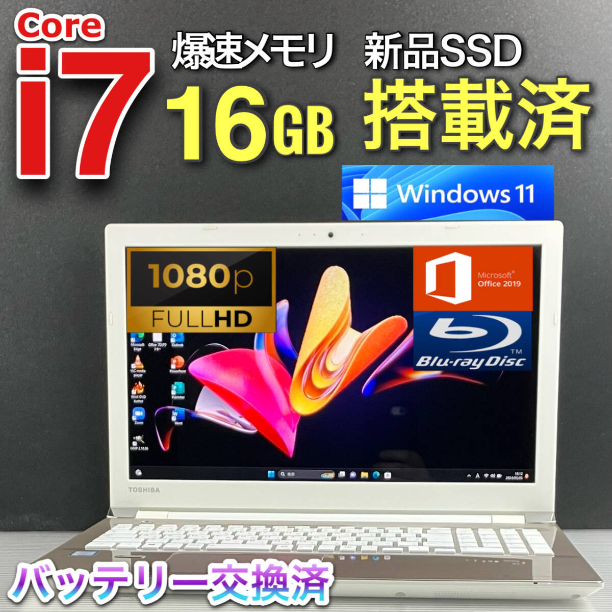 フルHD★ハイエンドi7【メモリ16GB+爆速新品SSD/Core i7-7500U】Windows11ノートパソコン/Office2021/ONKYO製スピーカー/バッテリー交換済_画像1