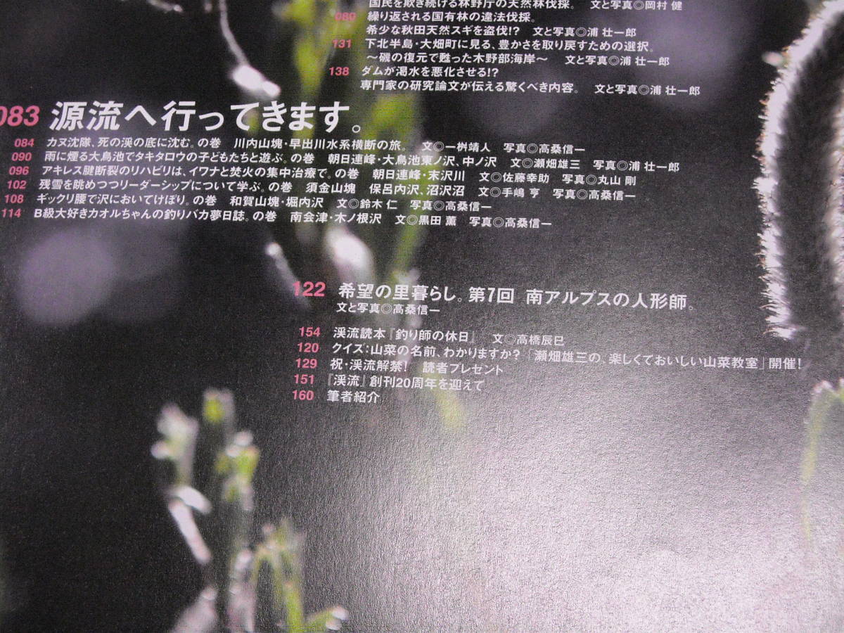 代購代標第一品牌 樂淘letao 渓流2006 春headwater 寄り道だらけで行こう 僕らの釣り旅別冊つり人 代購代標第一品牌 樂淘letao 渓流2006 春headwater 寄り道だらけで行こう 僕らの釣り旅別冊つり人