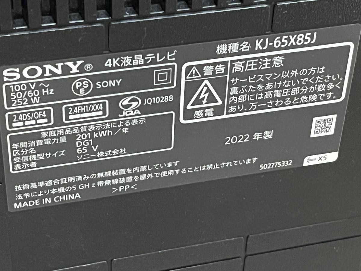 SONY BRAVIA KJ-65X85J 2022年製 4K液晶テレビ　