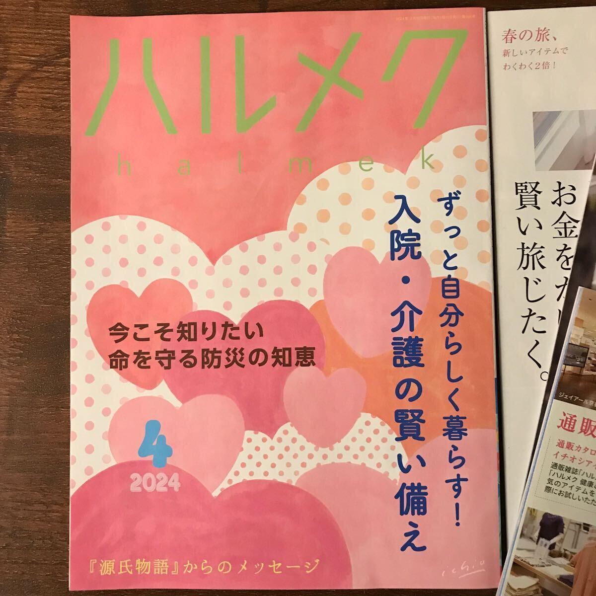 ハルメク 2024年4月号本体と別冊通販カタログ 2冊 ハルメクおみせ全国共通クーポン500円分付き きくち体操着物リフォーム 入院と介護の備え_画像3