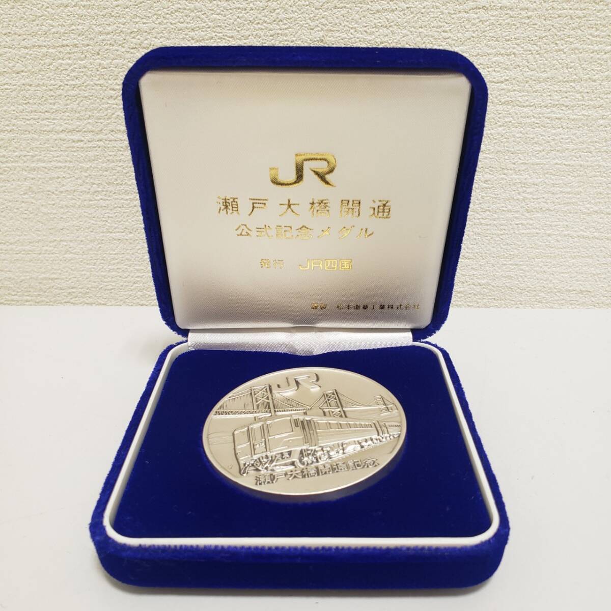 【SPM-3561】1円スタート！ JR JR四国 瀬戸大橋 開通記念 メダル 純銀 SV1000 _画像1