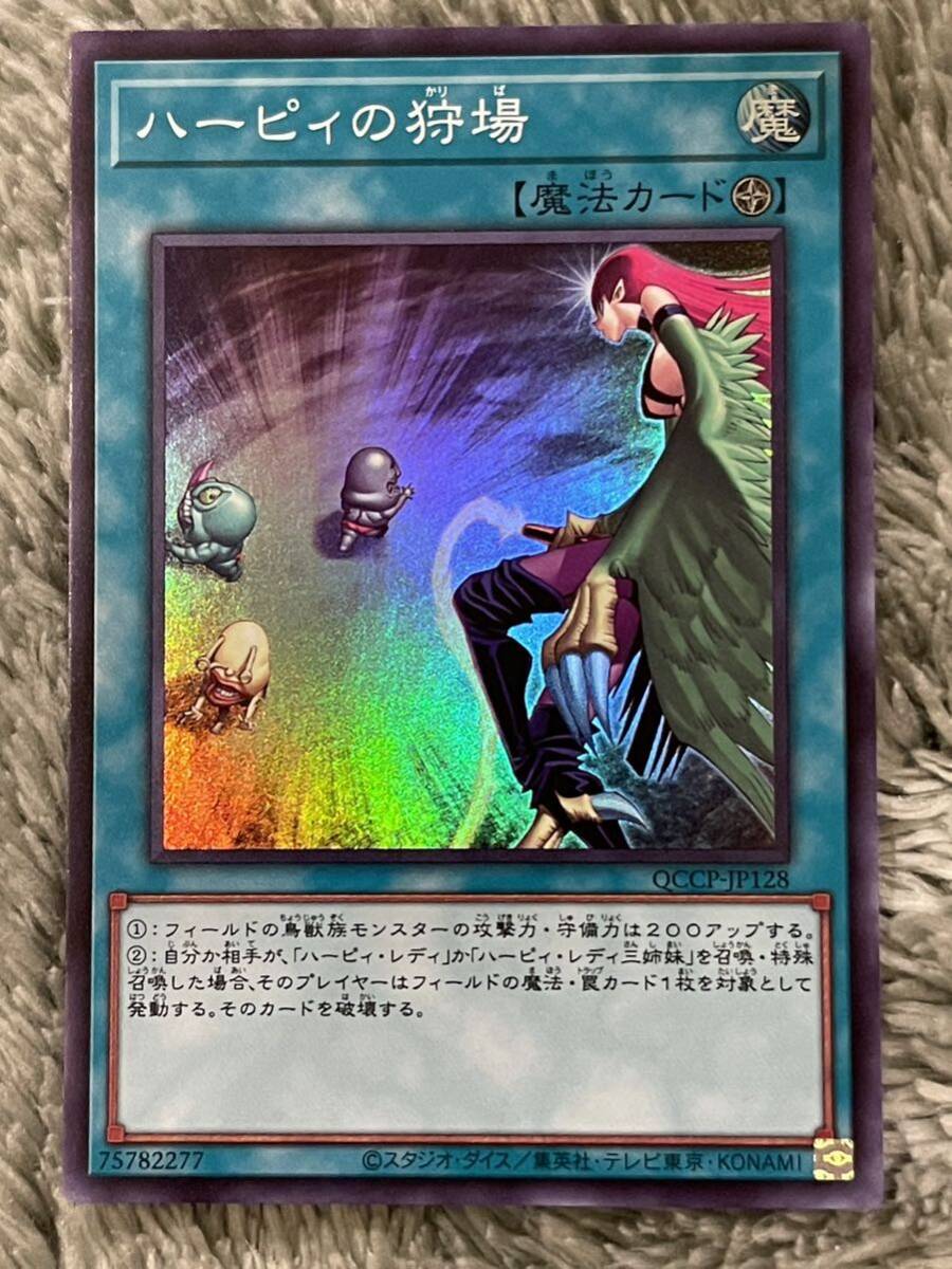 【同梱可能】 遊戯王 カード QUARTER CENTURY CHRONICLE PRIDE ハーピィの狩場 スーパーの画像1