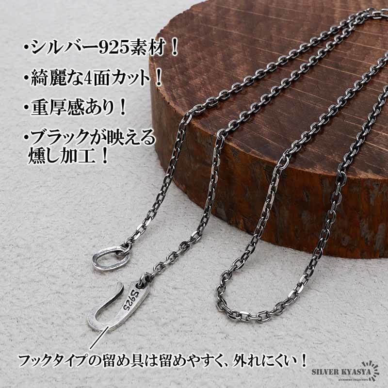 シルバー925 燻し仕上げ あずきチェーン ネックレス 幅2mm 60cm 4面カット 黒 細身 メンズ 男性 金属アレルギー対応_画像2