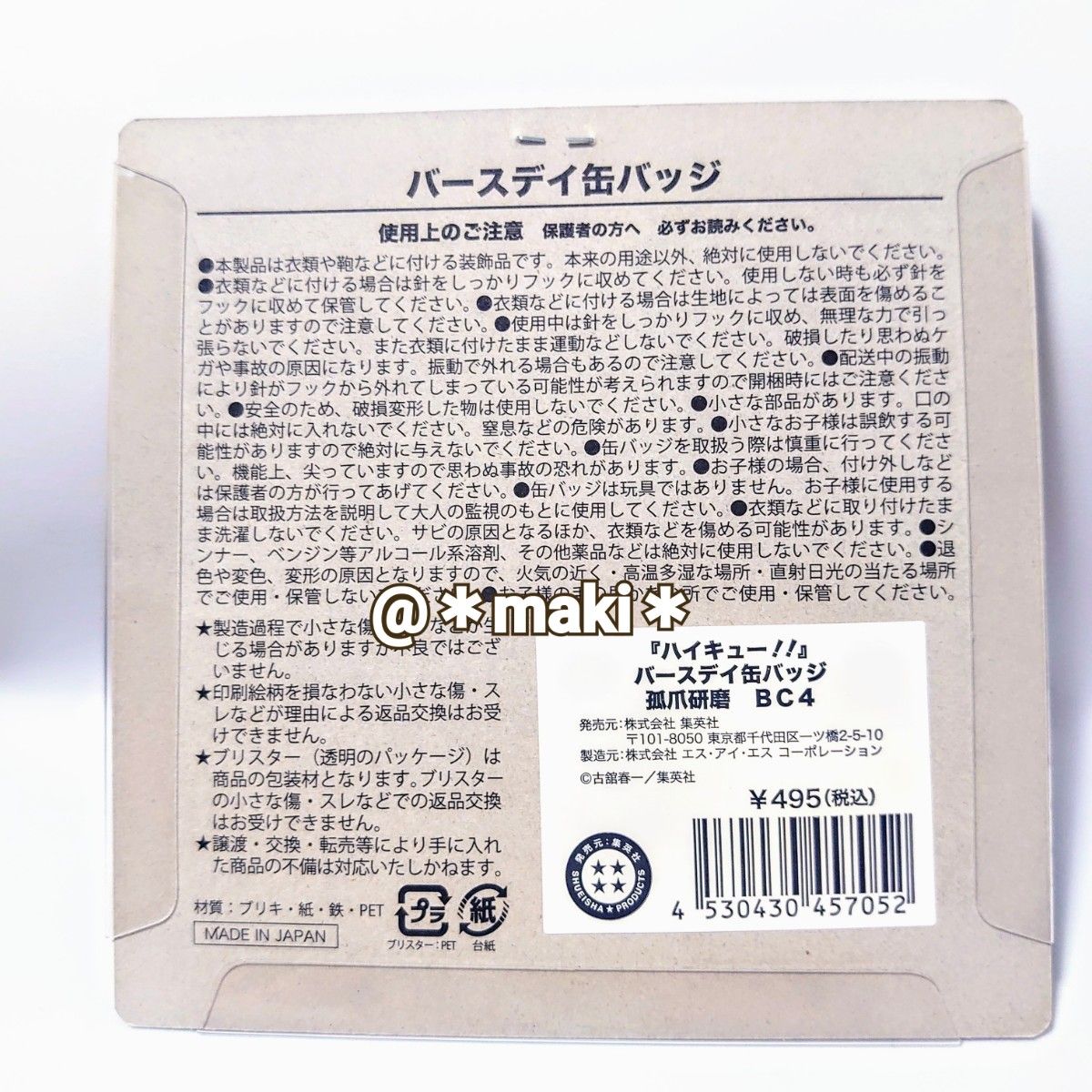 ハイキュー バースデイ缶バッジ 孤爪研磨 2023 バースデー ハイキュー バースデイ缶バッジ 孤爪研磨 2023 バースデー
