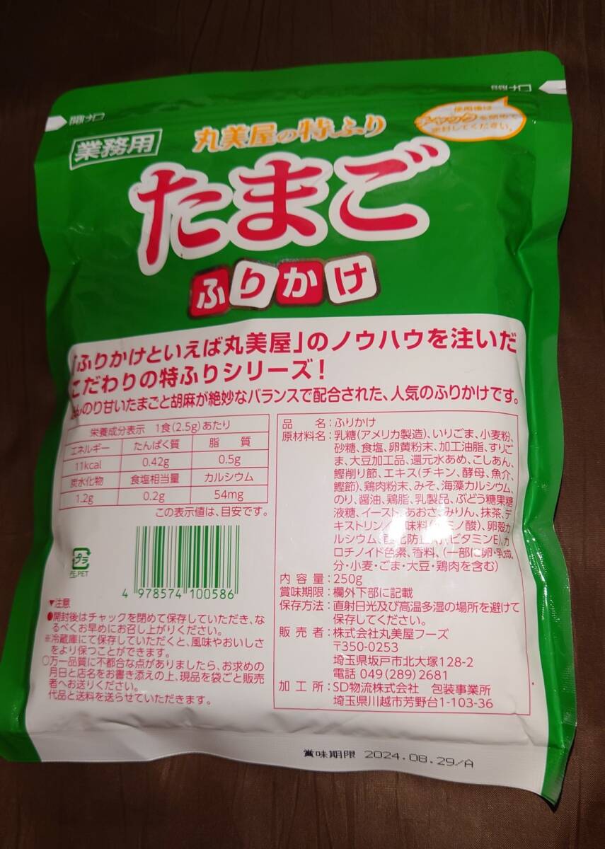 ■新品未開封■丸美屋たまご 業務用ふりかけ ２５０ｇ 賞味期限2024.9.11 Bの画像2