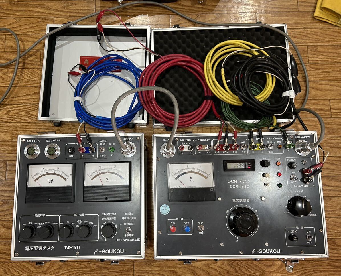 双興電機　SOUKOU OCRテスター1993/12製造（ＯＣＲ－５０Ｃ）、電圧要素テスター1994/7製造（ＴＶＤ－１５００）　保護継電器試験器_画像1