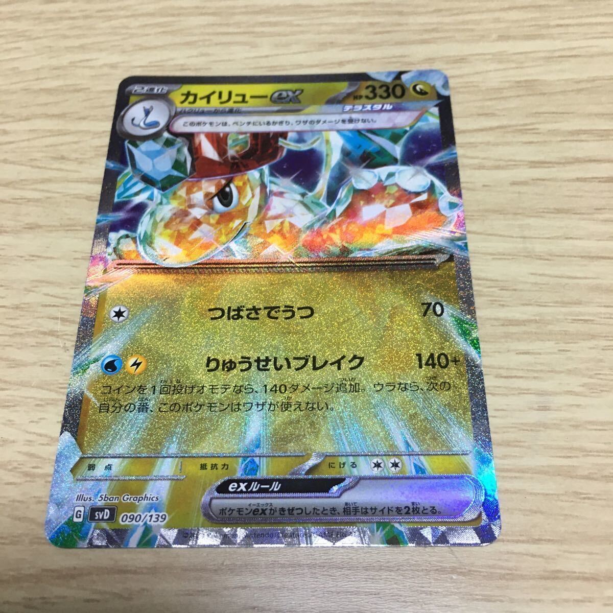 ☆残66☆カイリューex 090/139ポケカ ポケモンカードゲーム ☆残66☆カイリューex 090/139ポケカ ポケモンカードゲーム