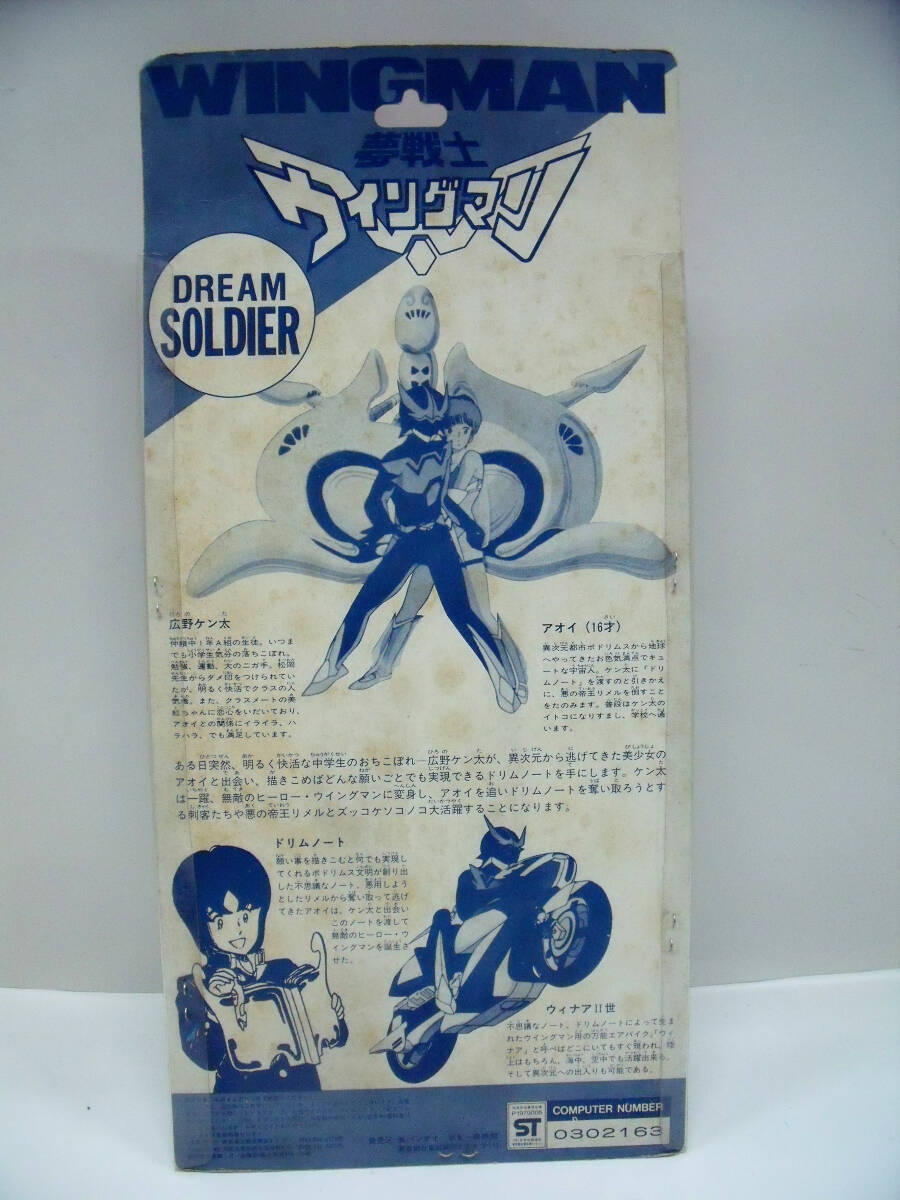 夢戦士ウイングマン チェイングソフト 広野ケン太 バンダイ - ソフビ 夢戦士ウイングマン チェイングソフト 広野ケン太 バンダイ - ソフビ