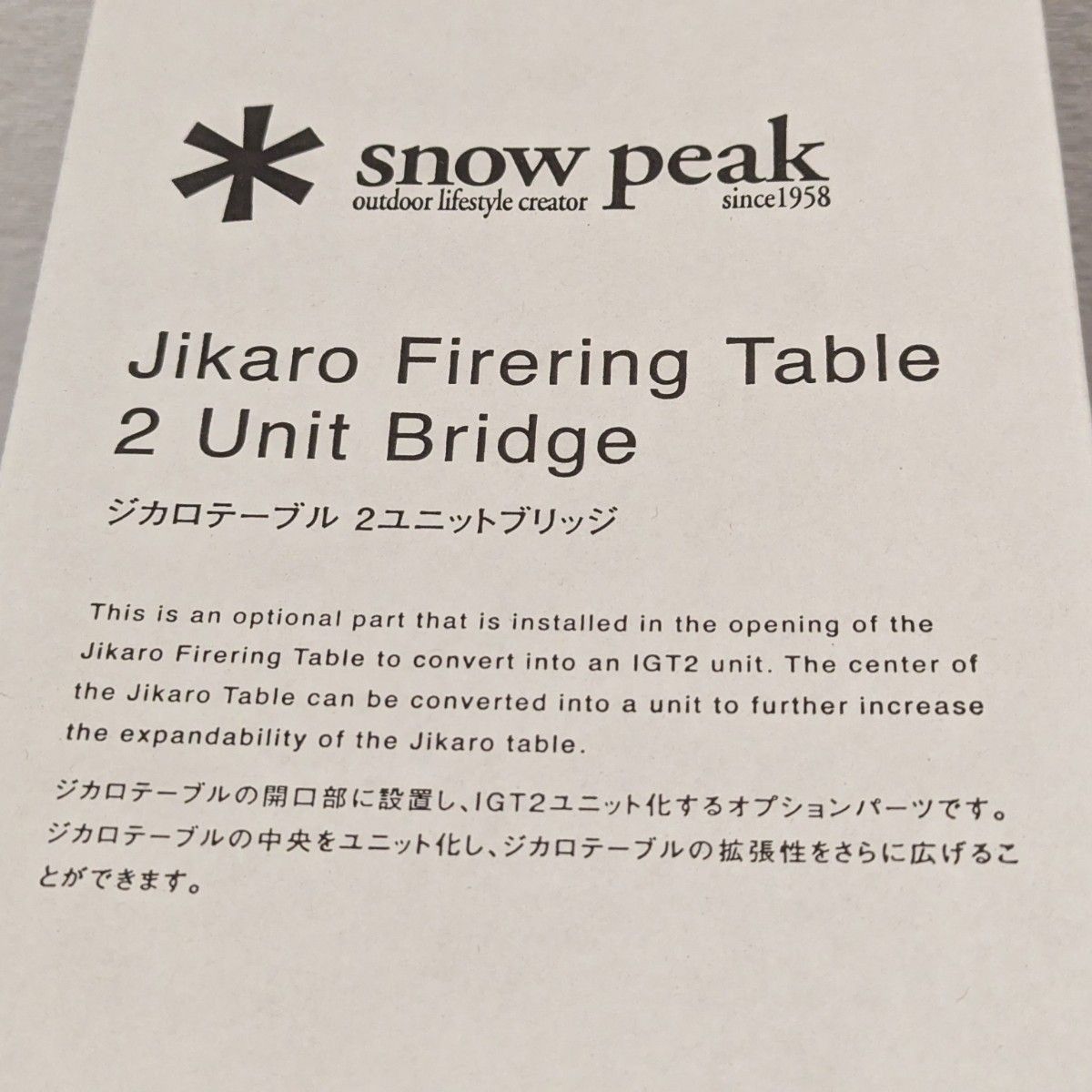 スノーピーク ジカロテーブル 2ユニットブリッジ  雪峰祭2023秋限定