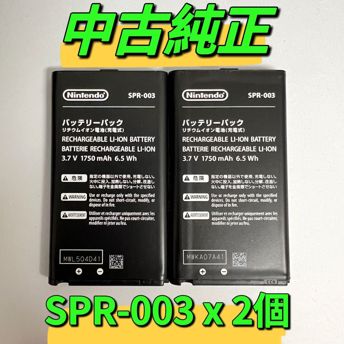 New ニンテンドー3DSLL 中古純正バッテリー　SPR-003 x ２個